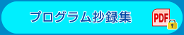 参加者へのご案内 PDF