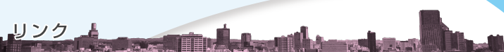 リンク