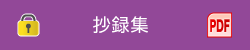 抄録集 PDF